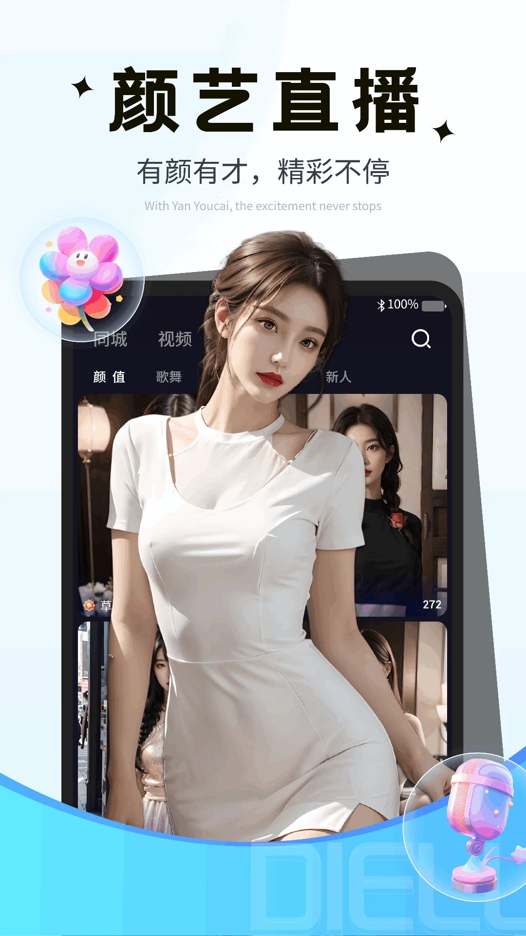 碟鹿 v1.0.1.0安卓版下载