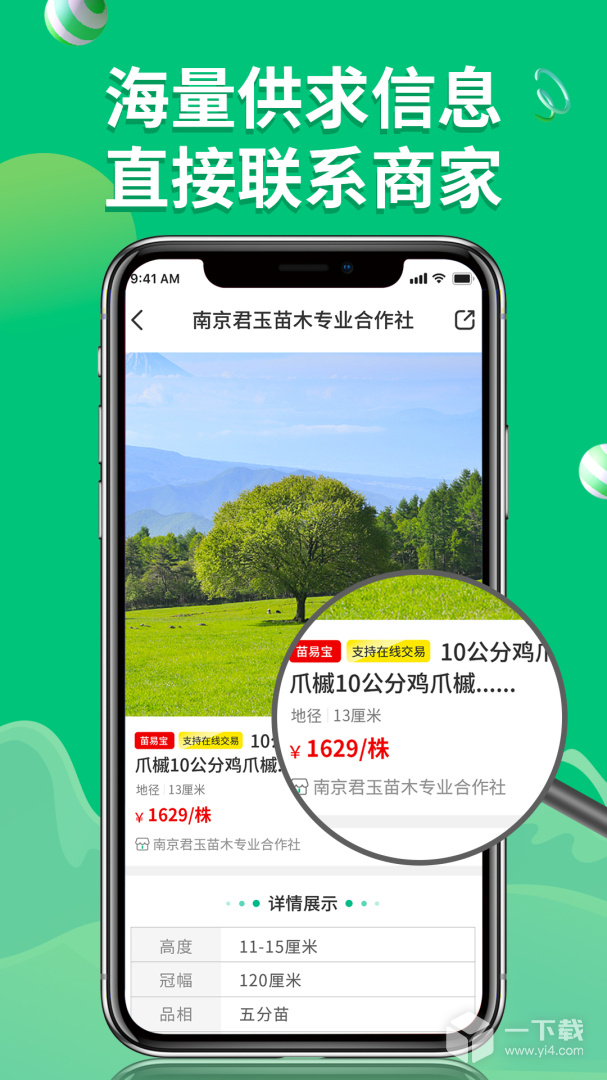 花木源 v8.2.6最新版下载