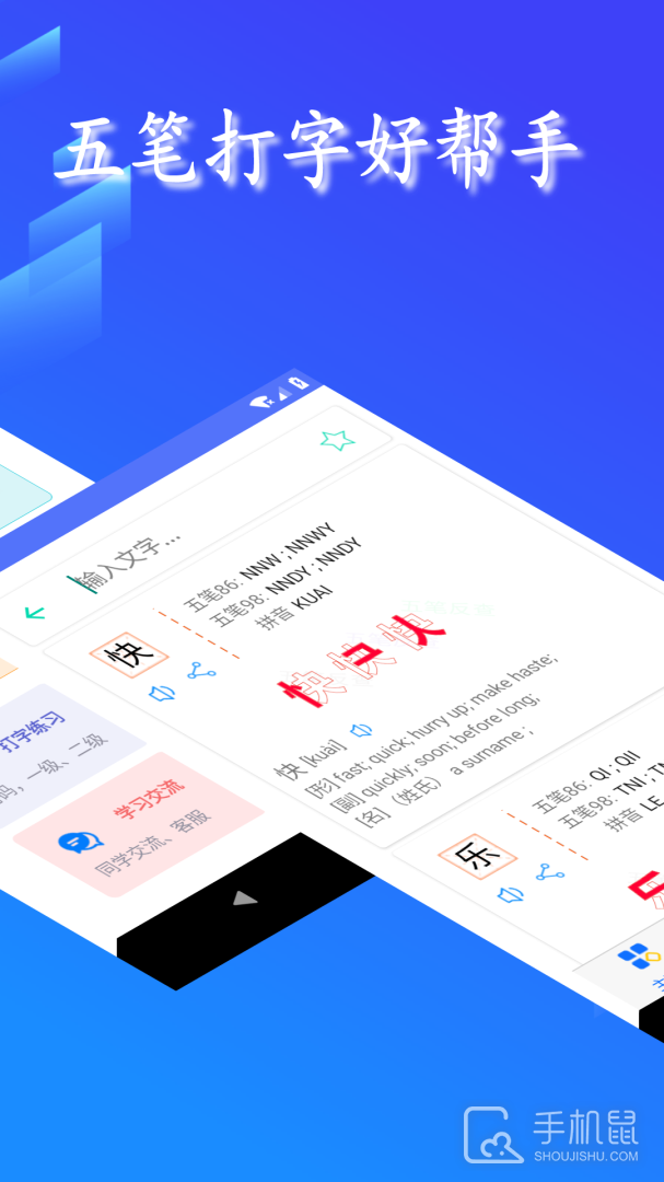 五笔反查 v6.81