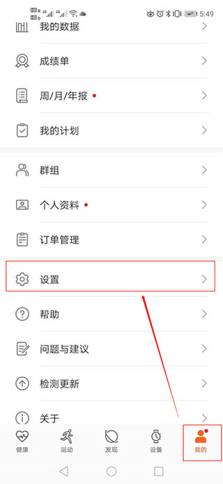 华为运动健康手表app官方(Health)