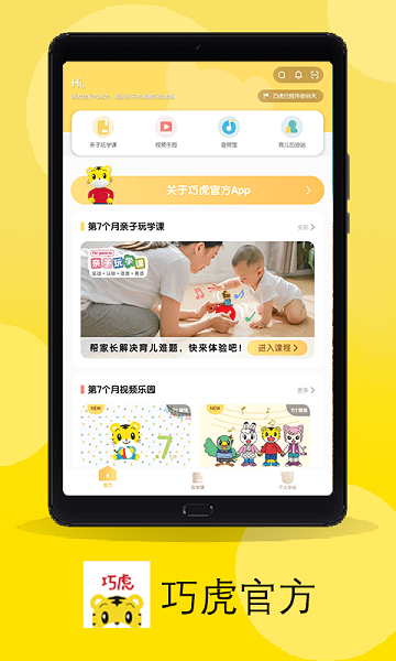 巧虎官方app