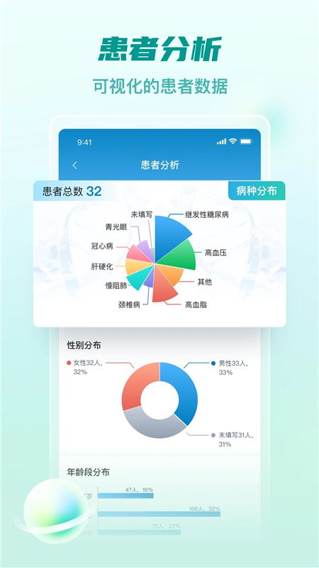 医链健管版APP宣传图4