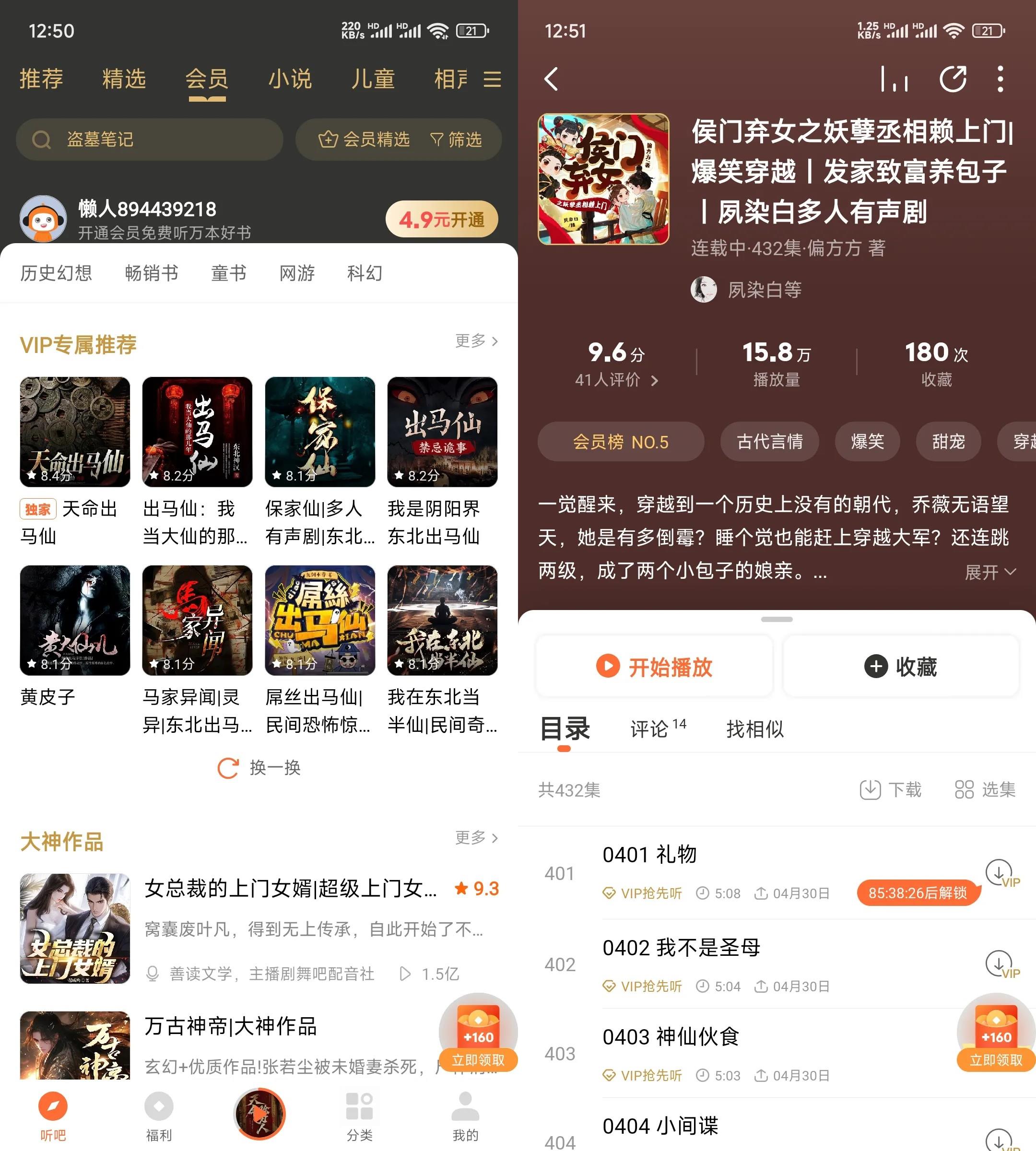 懒人听书高级版