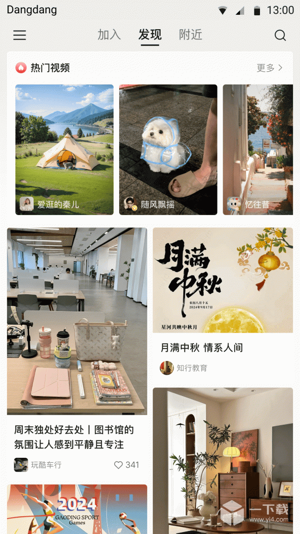 铛铛 v3.1.02最新版下载