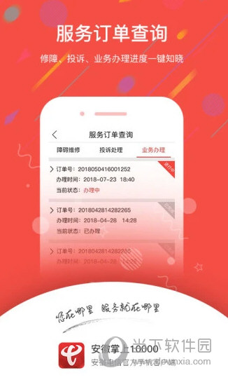安徽掌上10000APP