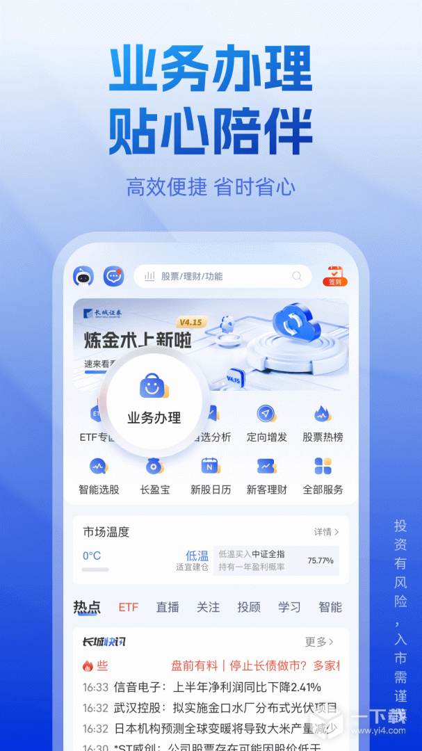 长城炼金术 v5.7.3最新版下载