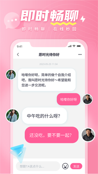 有恋app