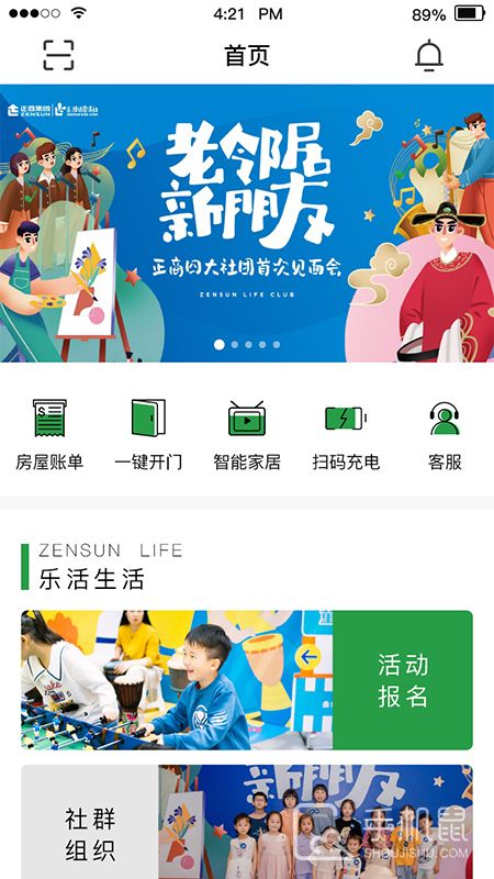 正生活 v2.5.1