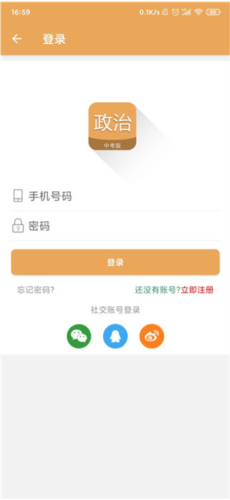 中考政治通app5