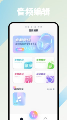 音流剪辑app v1.1