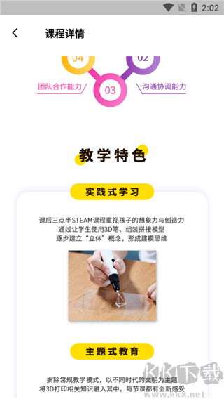 课后三点半家长端