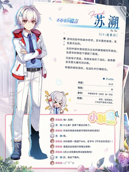 不存在的谎言手游官方正版