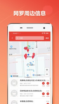 合肥地铁app v5.2.1安卓版下载