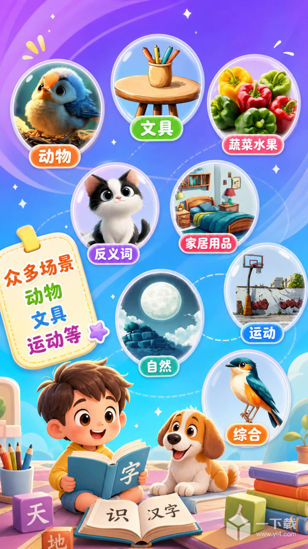 儿童识汉字 v5.2.0最新版