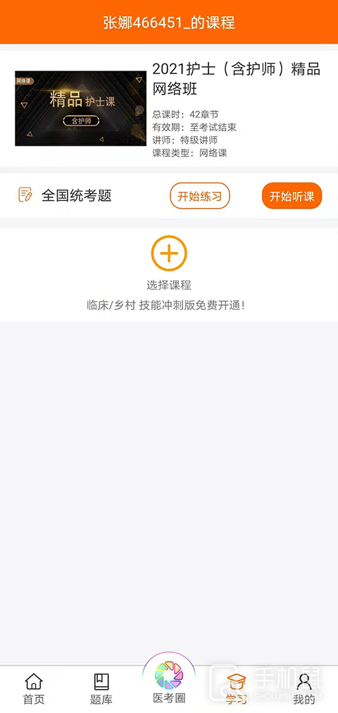 张博士医考掌上课堂 v8.9.1