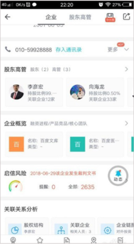 启信宝使用教程6