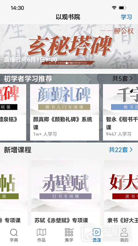 以观书法 v5.2.2