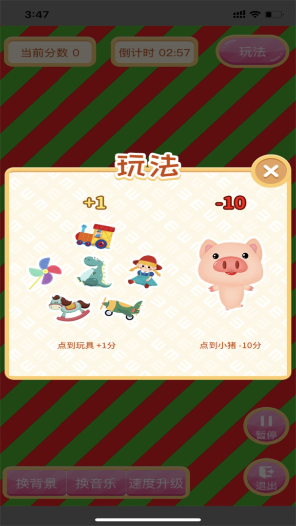 弱视训练系统 v1.2.8