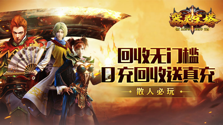 器灵宝塔三职业传奇