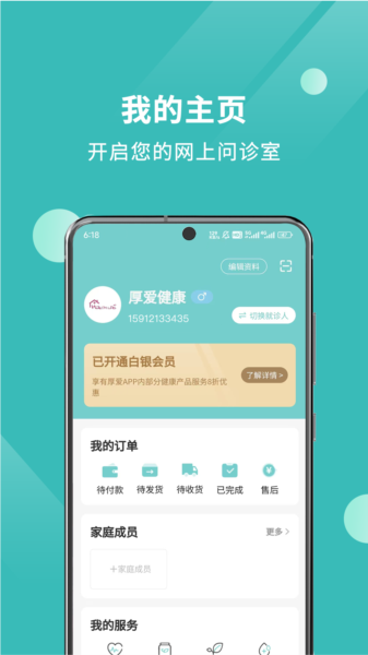 厚爱健康APP2