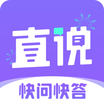 直说下载 v1.0.2