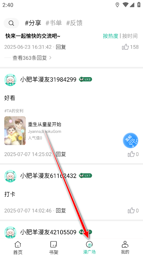 小肥羊漫画软件