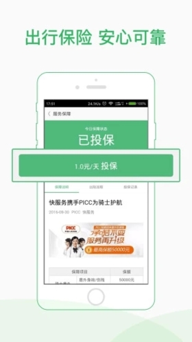 快服务跑腿骑士版app v2.6.6.0