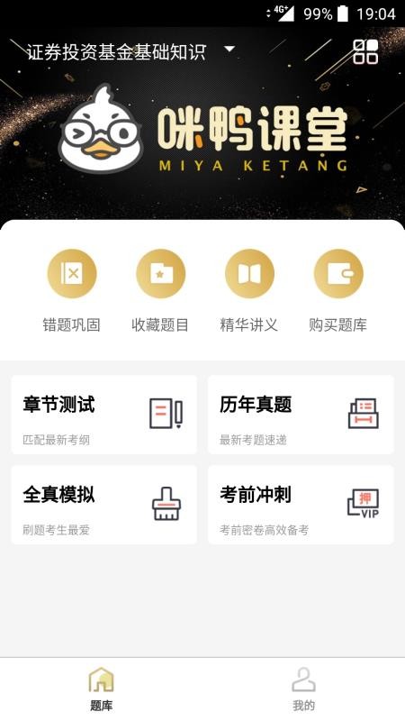 咪鸭课堂安卓版