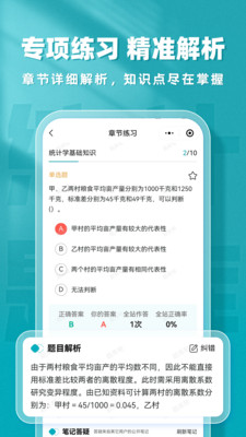 统计师题库帮app v1.9.0