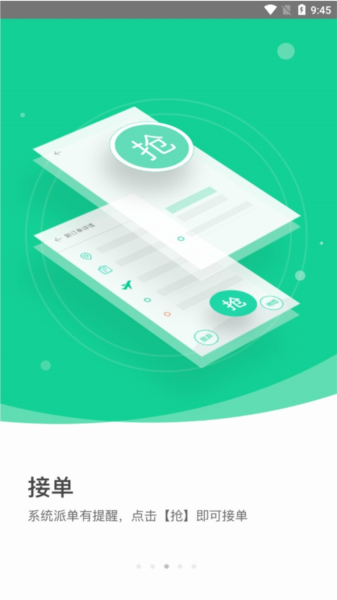 AA司机端APP