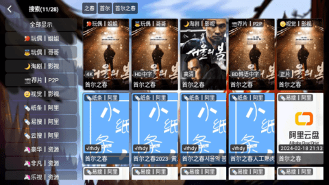 星辰影音TV盒子版