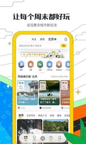 马蜂窝旅游 v11.3.5