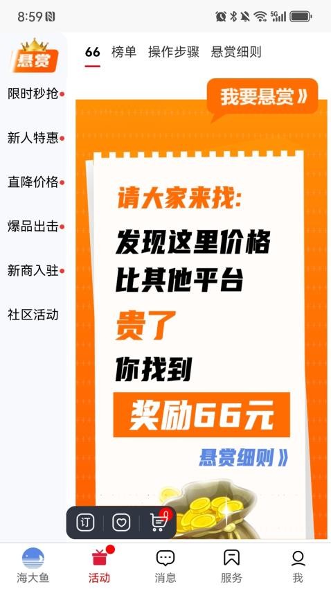 海大鱼海软件 1