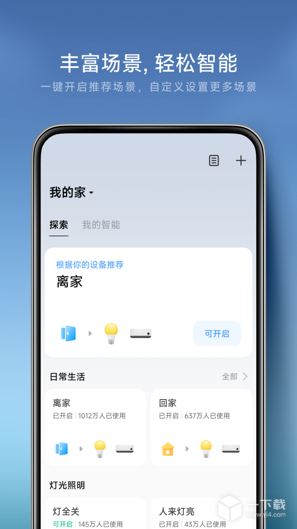 米家 v11.6.705最新版