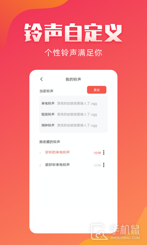 东方铃声 v3.0.0