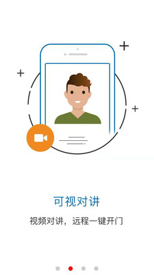 智慧社区APP v1.3.6安卓版