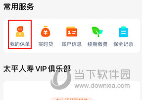 太平通怎么查询我的保单