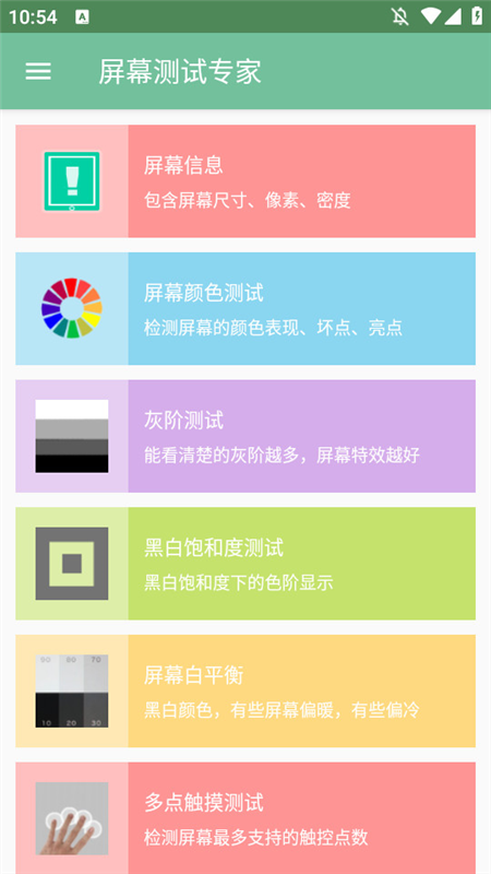 屏幕测试专家2