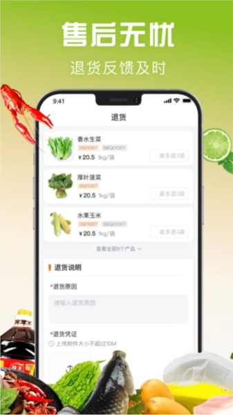 千鲜配官方版 v1.4.102