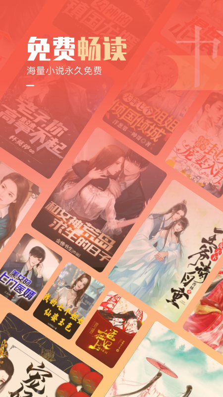 必看免费小说 v2.43.04