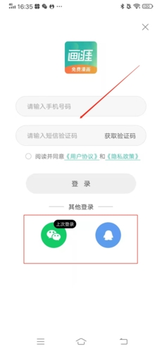 画涯漫画app3