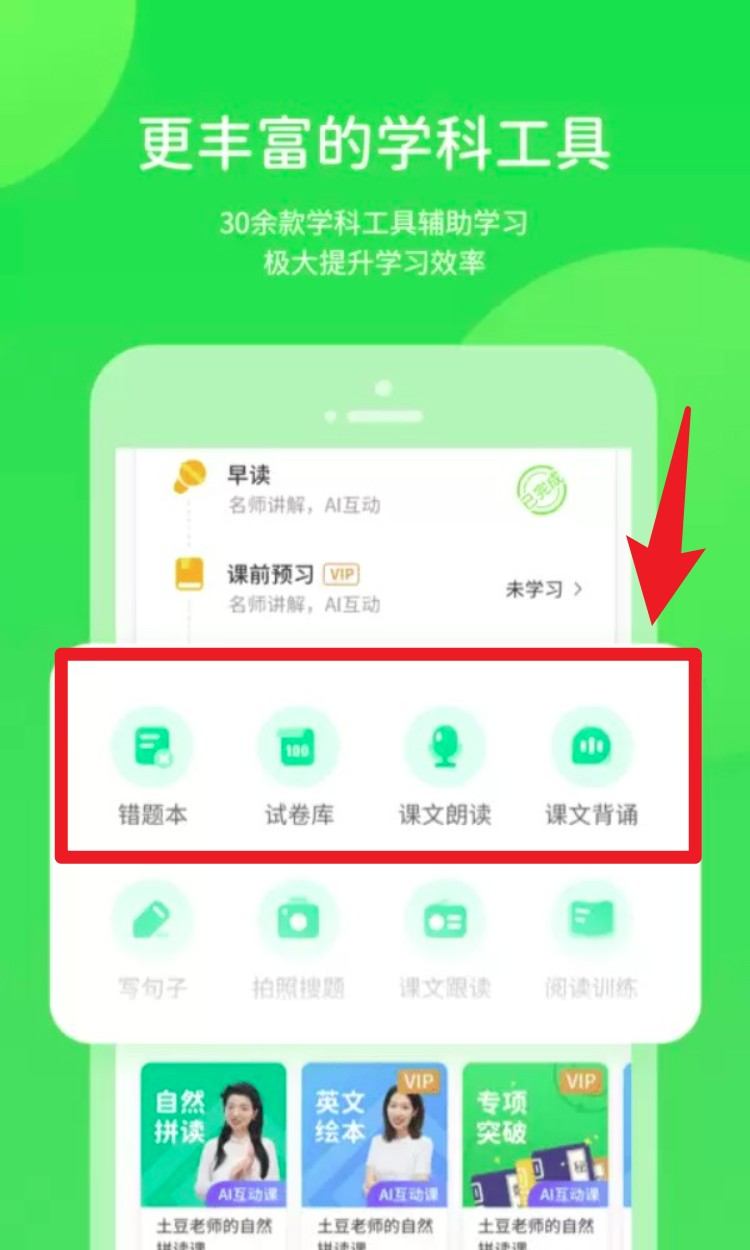 时代学习小学版