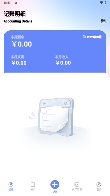 Trust记账免费版