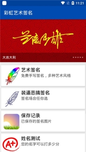 彩虹艺术签名app2