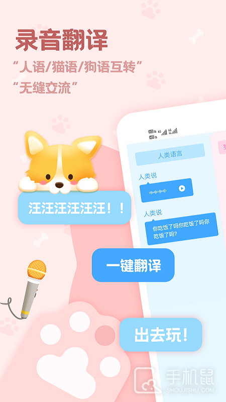 动物语言翻译器 v2.3.9
