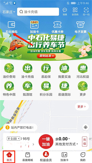 易捷加油