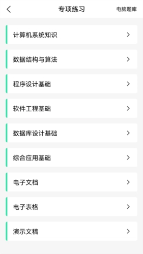 计算机二级WPS Office app宣传图