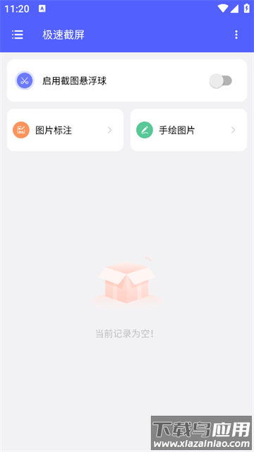 极速截屏app