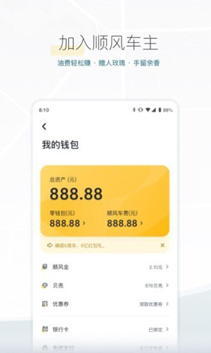 滴嗒出行app v9.80.2