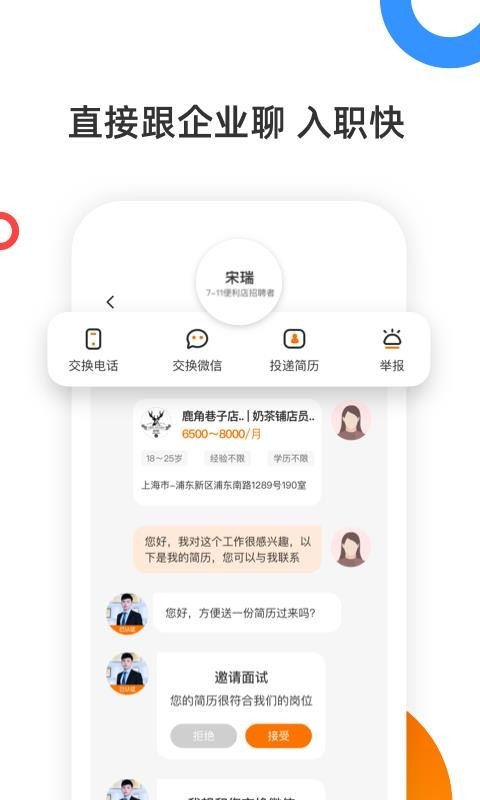 熟人直聘1